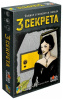 3 секрета