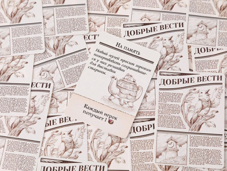 Эверделл: Дуэт