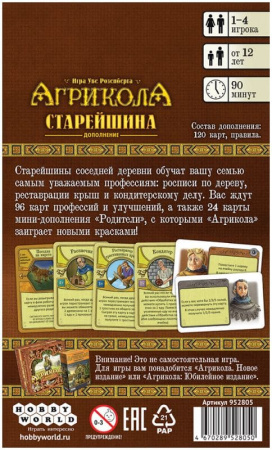 Агрикола. Старейшина (дополнение)
