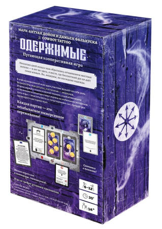 Одержимые
