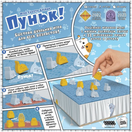 Пуньк!