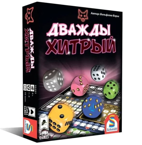 Дважды хитрый