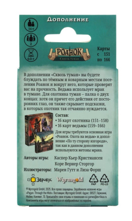 Роанок: Сквозь туман