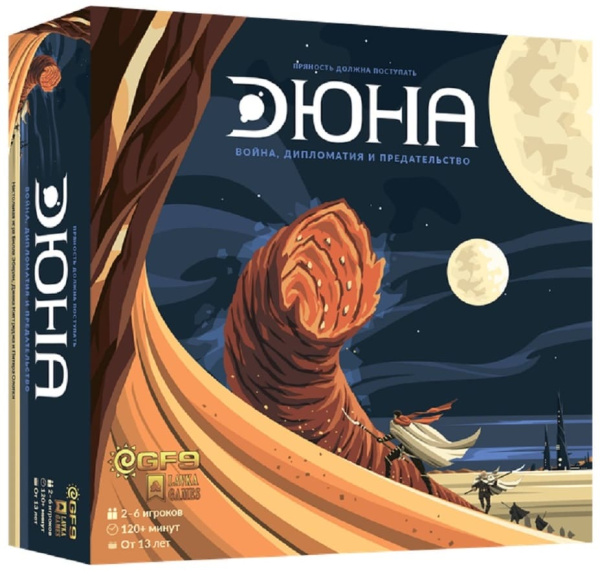 Настольная игра Дюна 2019