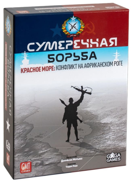 Сумеречная Борьба. Красное Море