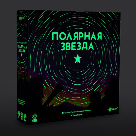 Полярная звезда