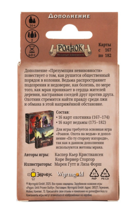 Роанок: Презумпция невиновности