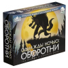 Однажды Ночью: Оборотни