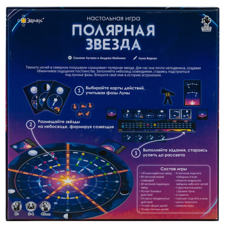 Полярная звезда