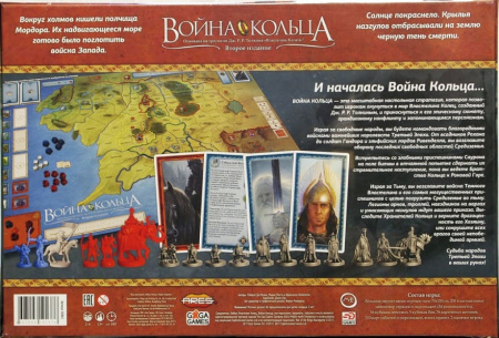 Война Кольца