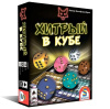 Хитрый в кубе