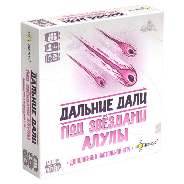 Дальние дали: Под звёздами Алулы