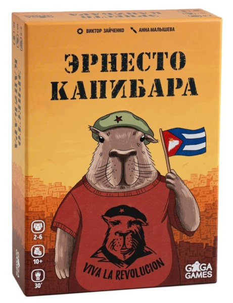 Настольная игра Эрнесто Капибара
