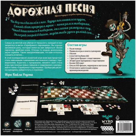Дорожная песня