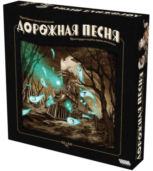Настольная игра Дорожная песня