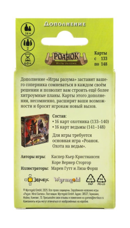 Роанок: Игры разума