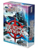 Звездные империи