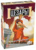 Цезарь