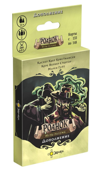 Роанок: Игры разума