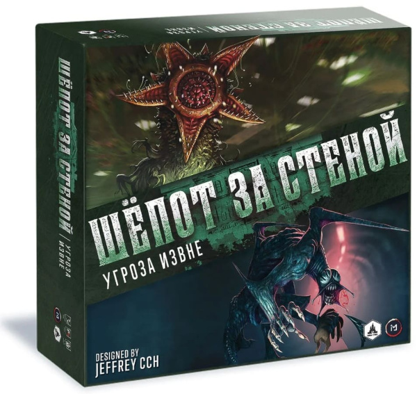 Шёпот за стеной. Угроза извне (дополнение)
