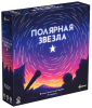Полярная звезда